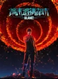 BLAME! 2 cover