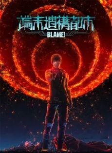 BLAME! 2 cover
