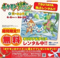 Pokémon Mystery Dungeon: Explorers of Sky—Beyond Time and Darkness cover