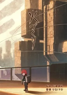 Hizukuri cover