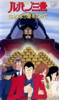 Lupin the 3rd: From Siberia with Love cover