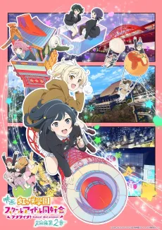 Love Live! Nijigasaki Gakuen School Idol Doukoukai: Kanketsu-hen 2 cover