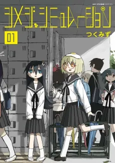 Shimeji Simulation cover