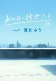 Ano Hi no Kanojotachi cover