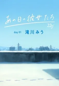 Ano Hi no Kanojotachi cover