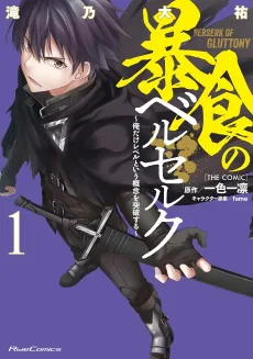 Berserk of Gluttony cover