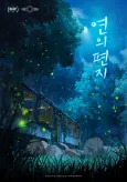 Yeonui Pyeonji cover