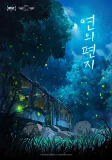 Yeonui Pyeonji cover