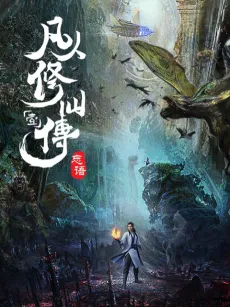 A Record Of Mortal's Journey To Immortality cover