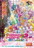 Precure All Stars New Stage 2: Kokoro no Tomodachi cover