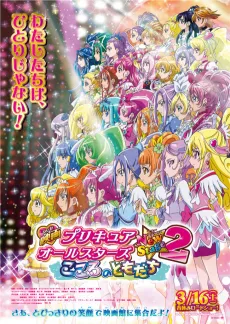 Precure All Stars New Stage 2: Kokoro no Tomodachi cover