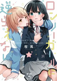 I Can't Say No to the Lonely Girl cover