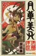 Blade of the Moon Princess cover