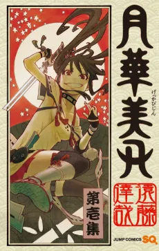 Blade of the Moon Princess cover