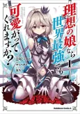 Risou no Musume Nara Sekai Saikyou Demo Kawaigatte Kuremasu ka? cover