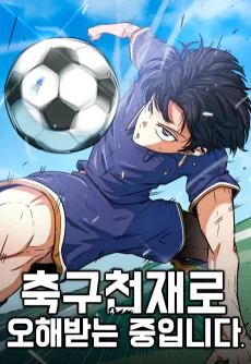 I’m Not a Soccer Genius! cover