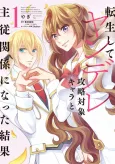 Tensei Shite Yandere Kouryaku Taishou Chara to Shujuu Kankei ni Natta Kekka cover