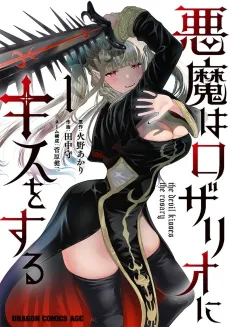 Akuma wa Rosario ni Kiss wa Suru cover