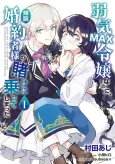 Yowaki MAX Reijou Nano ni, Ratsuwan Konyakusha-sama no Kake ni Notte Shimatta cover