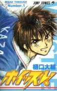 Whistle! cover