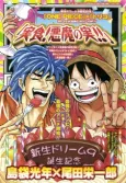 One Piece x Toriko: Taste of the Devil Fruit cover