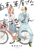 Takahashi from the Bike Shop cover