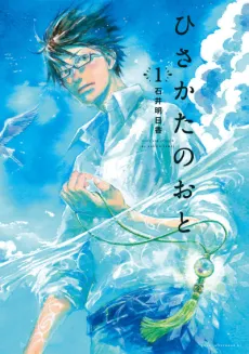 Hisakata no Oto cover