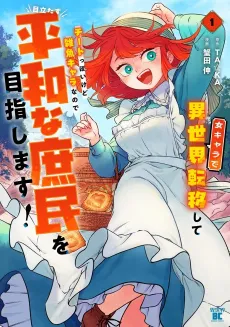 Onna Chara de Isekai Teni Shite Cheat-ppoi kedo Zako Chara nano de Medatazu Heiwa na Shomin wo Mezashimasu! cover