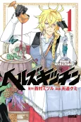 Hell's Kitchen cover