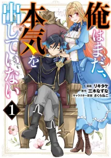 Ore wa Mada, Honki wo Dashite Inai cover