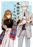 The Ice Guy and the Cool Girl cover