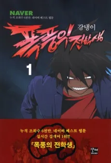 Transfer Student Storm Bringer cover