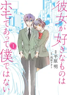 She Likes Gays, but Not Me cover