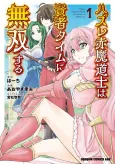 Hazure Aka Madoushi wa Kenja Time ni Musou Suru cover