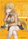 Toaru Kagaku no Mental Out cover