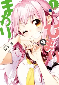 Himari no Mawari cover
