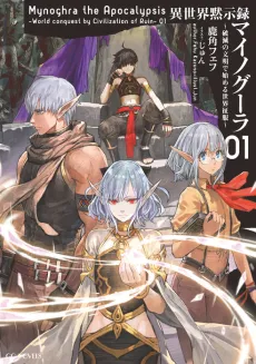 Apocalypse Bringer Mynoghra: World Conquest Starts with the Civilization of Ruin cover