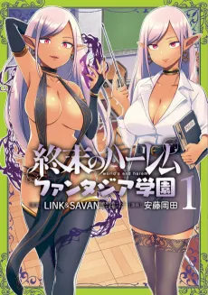 World’s End Harem: Fantasia Academy cover