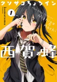 Kusozako Choroin Nishiga Hachi cover