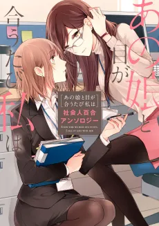 Whenever Our Eyes Meet...: A Women's Love Anthology cover