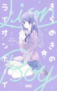 Kirameki no Lion Boy cover