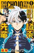 Super Psychic Policeman Chojo cover