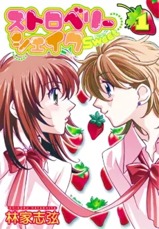 Strawberry Shake SWEET cover