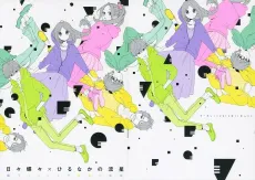 Hibi Chouchou x Hirunaka no Ryuusei cover