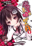 Maou na Ano Ko to Murabito A cover