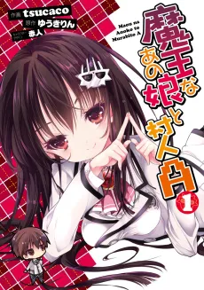 Maou na Ano Ko to Murabito A cover