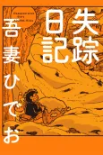 Disappearance Diary cover