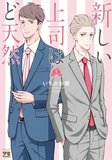 My New Boss is Goofy cover