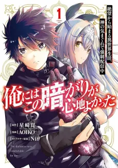 Ore ni wa Kono Kuragari ga Kokochiyo Katta: Zetsubou kara Hajimaru Isekai Seikatsu, Kami no Kimagure de Kyousei Haishinchuu cover
