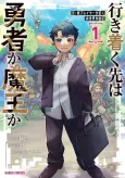 Ikitsuku Saki wa Yuusha ka Maou ka cover